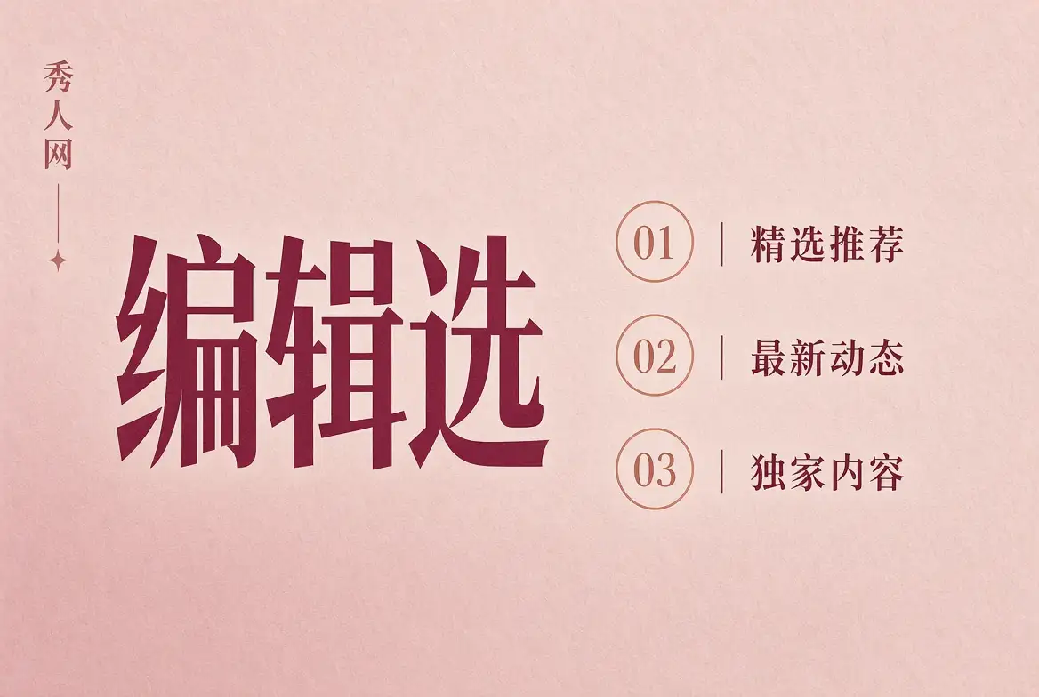 编辑选